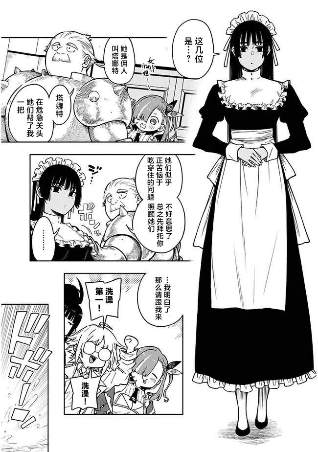 世界歸服於我烈焰之下 - 第3話 想做的事情 - 3