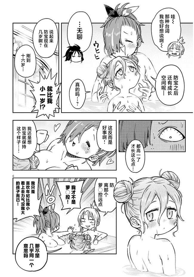 世界歸服於我烈焰之下 - 第3話 想做的事情 - 6