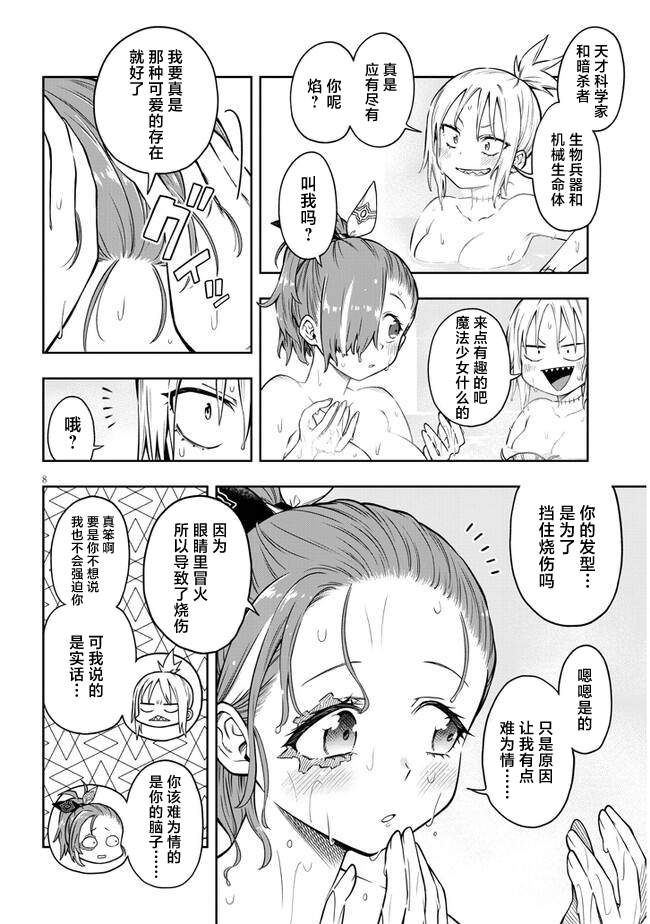 世界歸服於我烈焰之下 - 第3話 想做的事情 - 2
