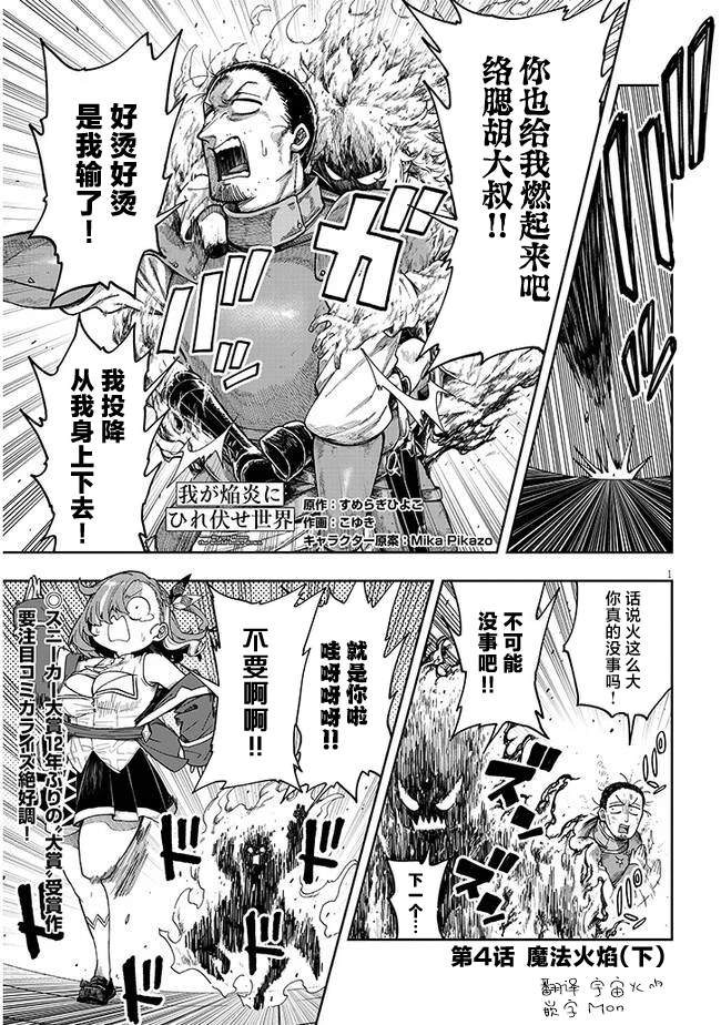 世界歸服於我烈焰之下 - 第4.2話 魔法火焰 - 1