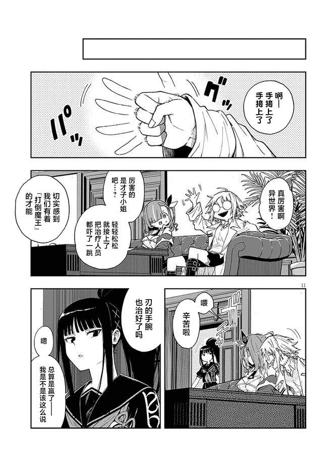 世界歸服於我烈焰之下 - 第4.2話 魔法火焰 - 2
