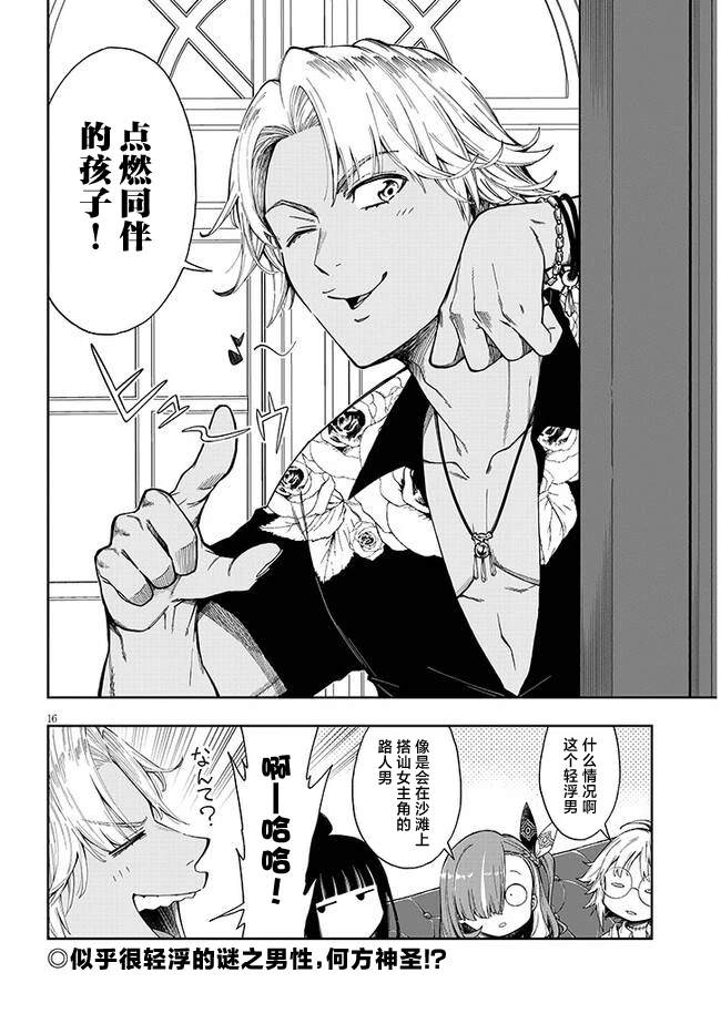 世界歸服於我烈焰之下 - 第4.2話 魔法火焰 - 3