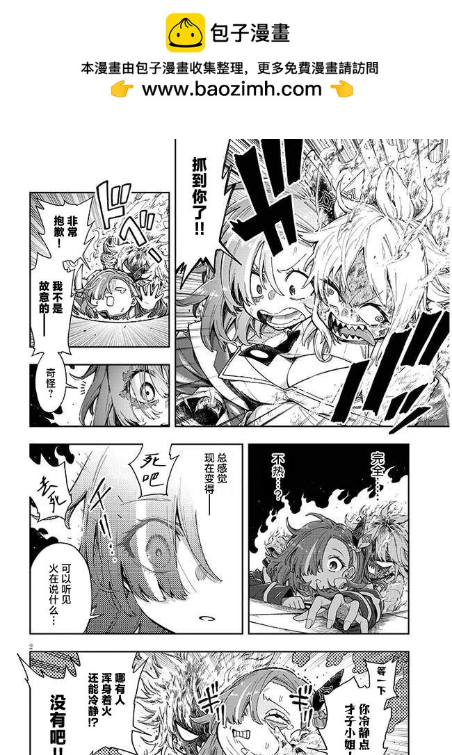 世界歸服於我烈焰之下 - 第4.2話 魔法火焰 - 2