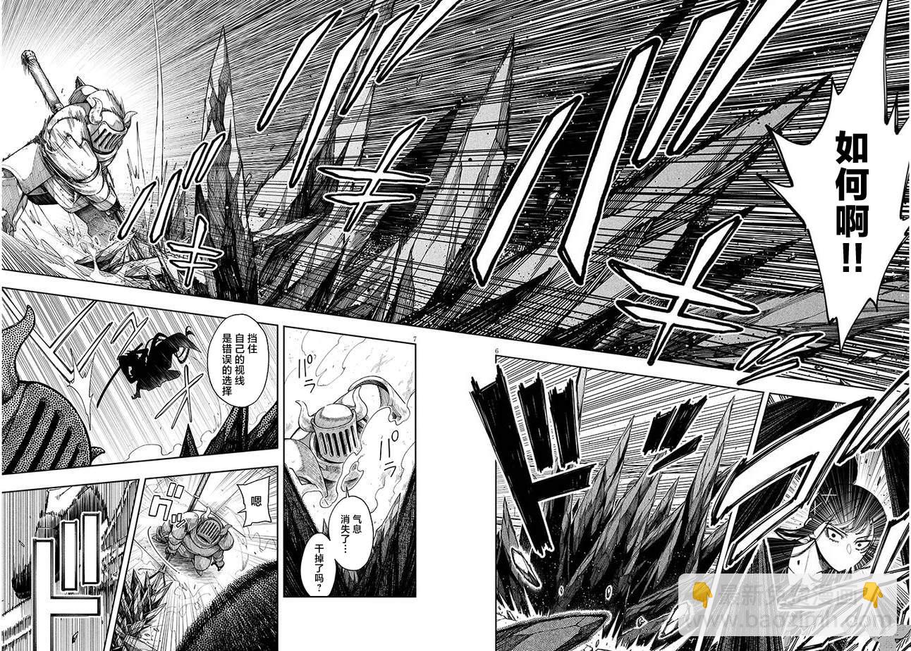 世界歸服於我烈焰之下 - 第4.2話 魔法火焰 - 2