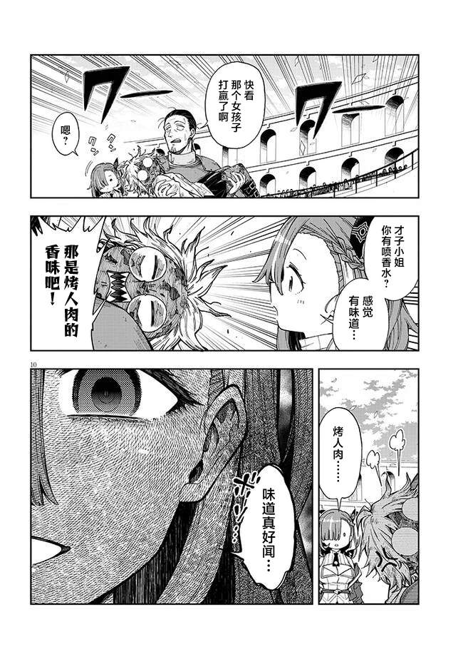 世界歸服於我烈焰之下 - 第4.2話 魔法火焰 - 1