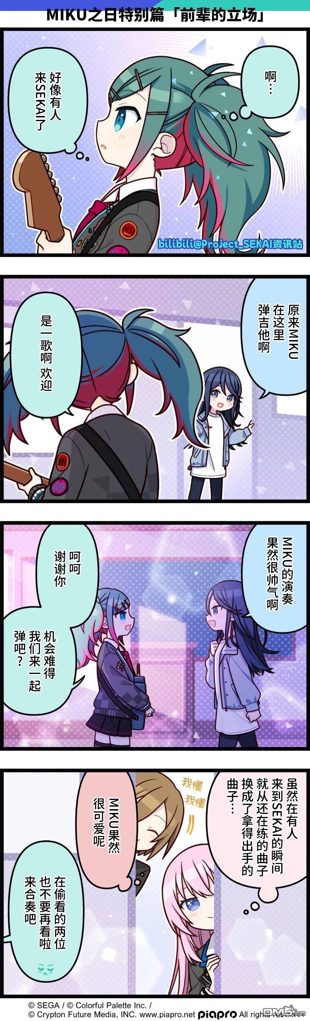 世界計劃四格漫畫 - MIKU之日特別篇 - 1