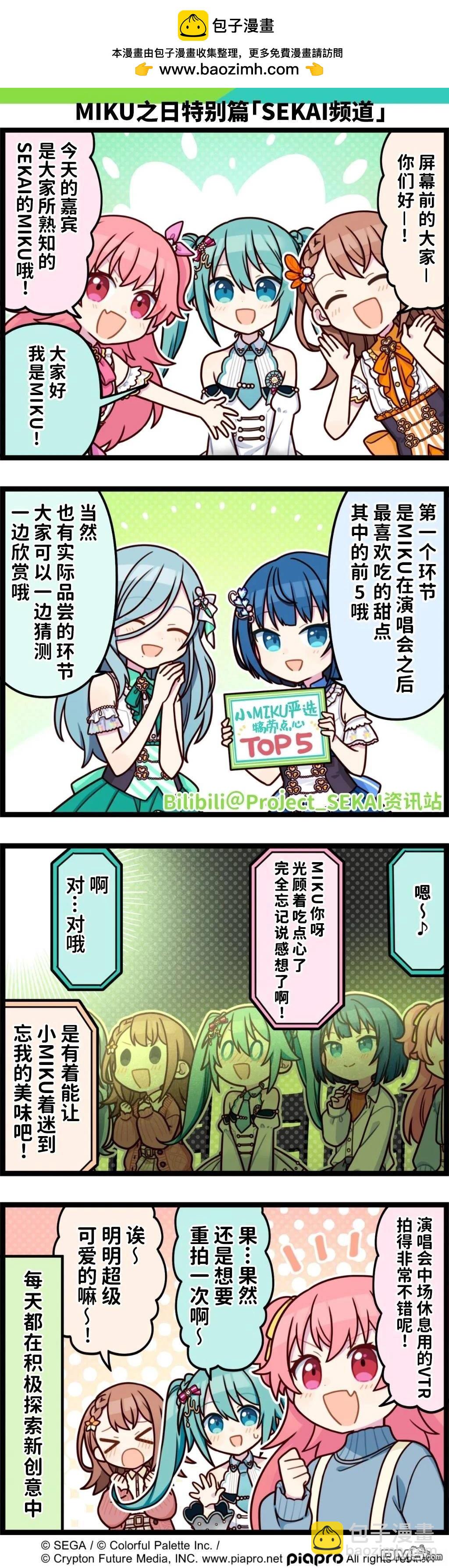 世界計劃四格漫畫 - MIKU之日特別篇 - 1