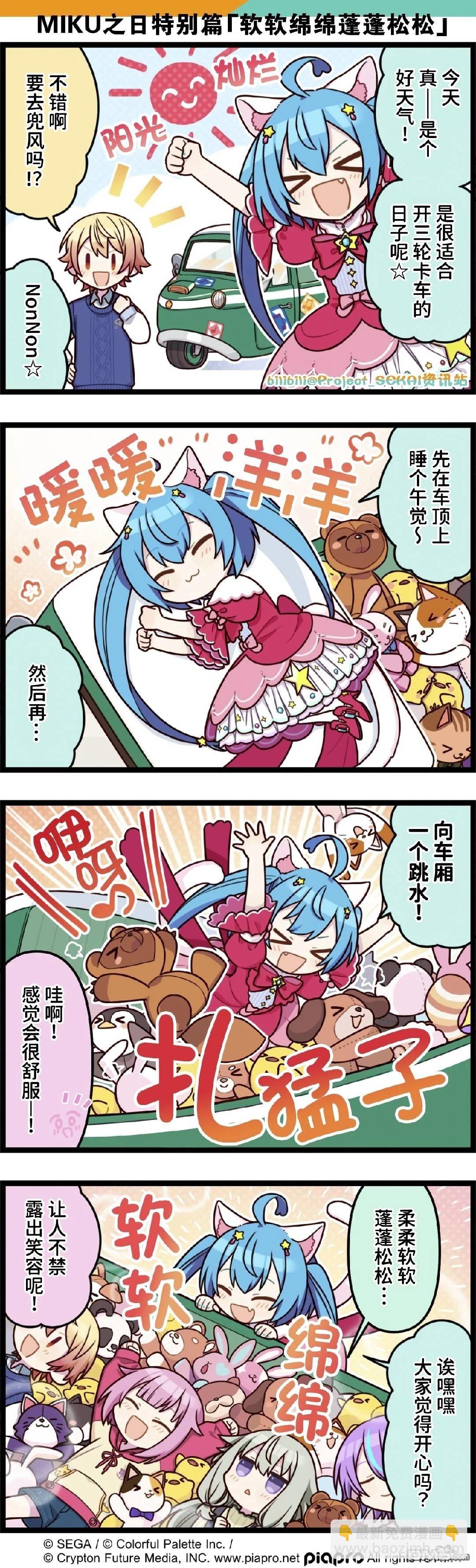 世界計劃四格漫畫 - MIKU之日特別篇 - 1