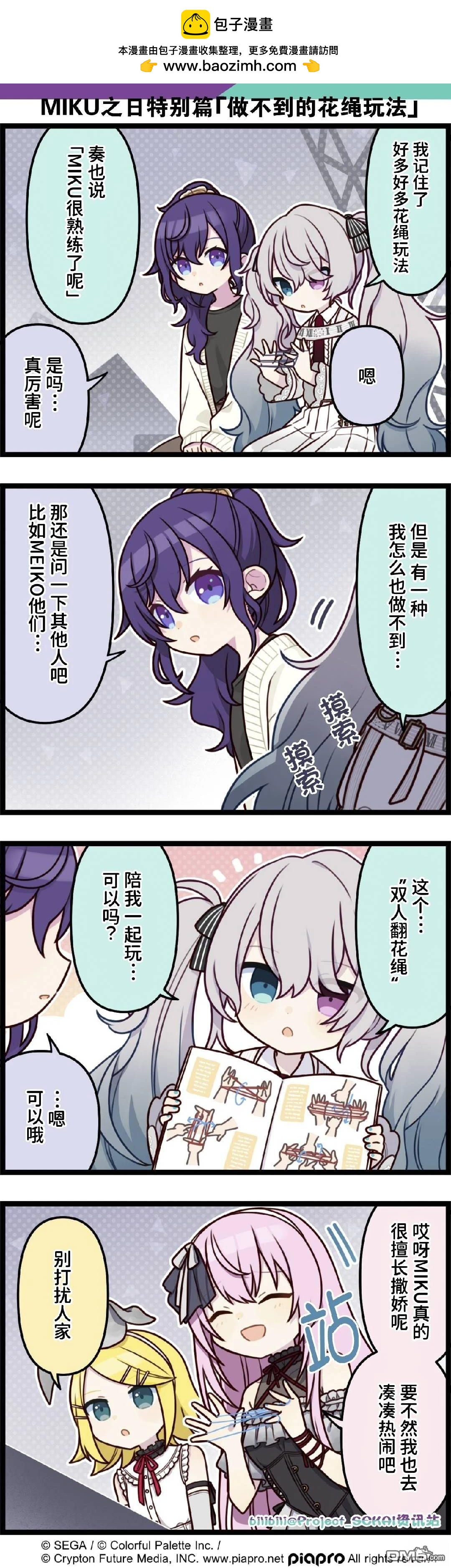 世界計劃四格漫畫 - MIKU之日特別篇 - 1