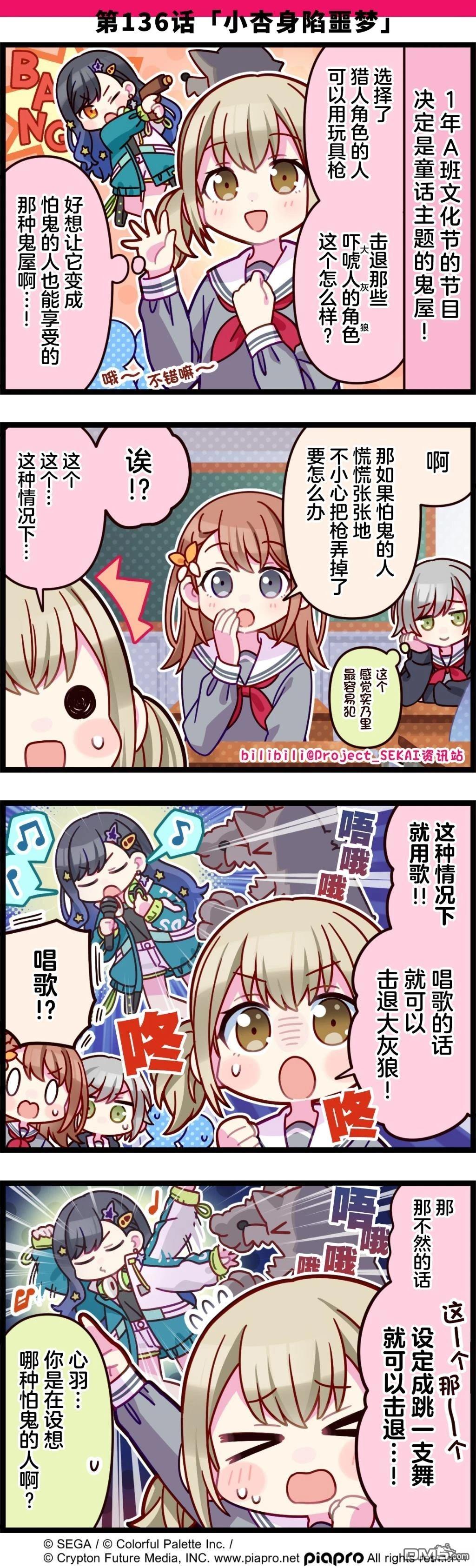世界計劃四格漫畫 - 第136-145話 - 1