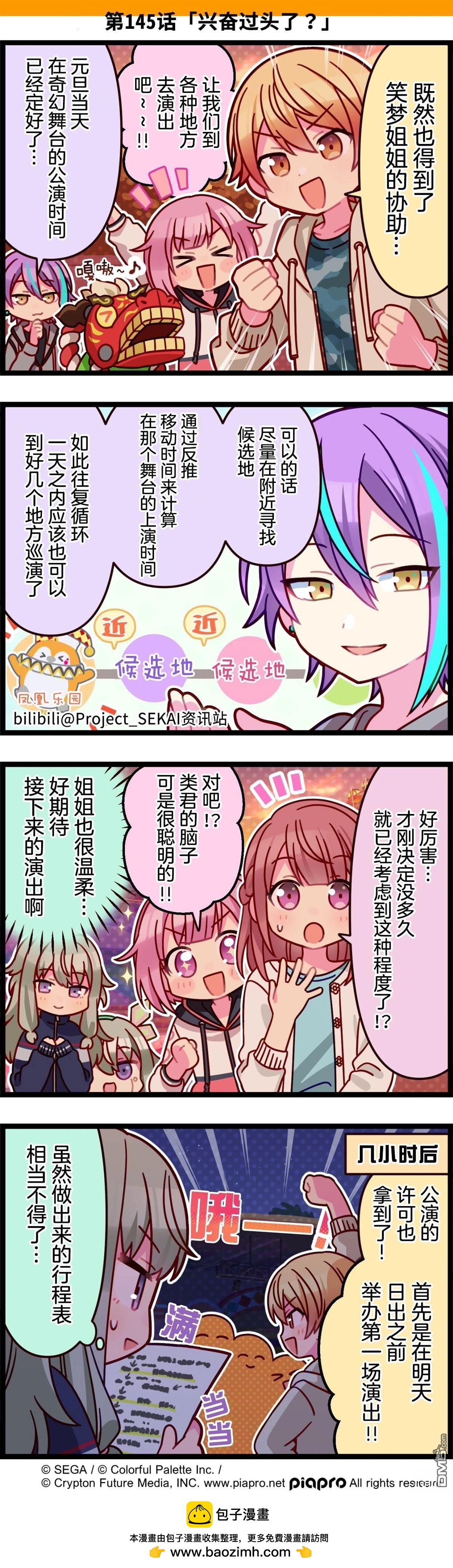 世界計劃四格漫畫 - 第136-145話 - 2