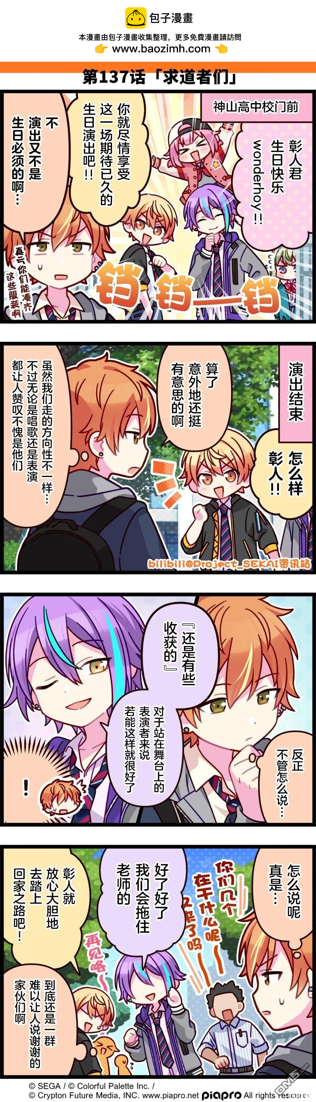 世界計劃四格漫畫 - 第136-145話 - 2
