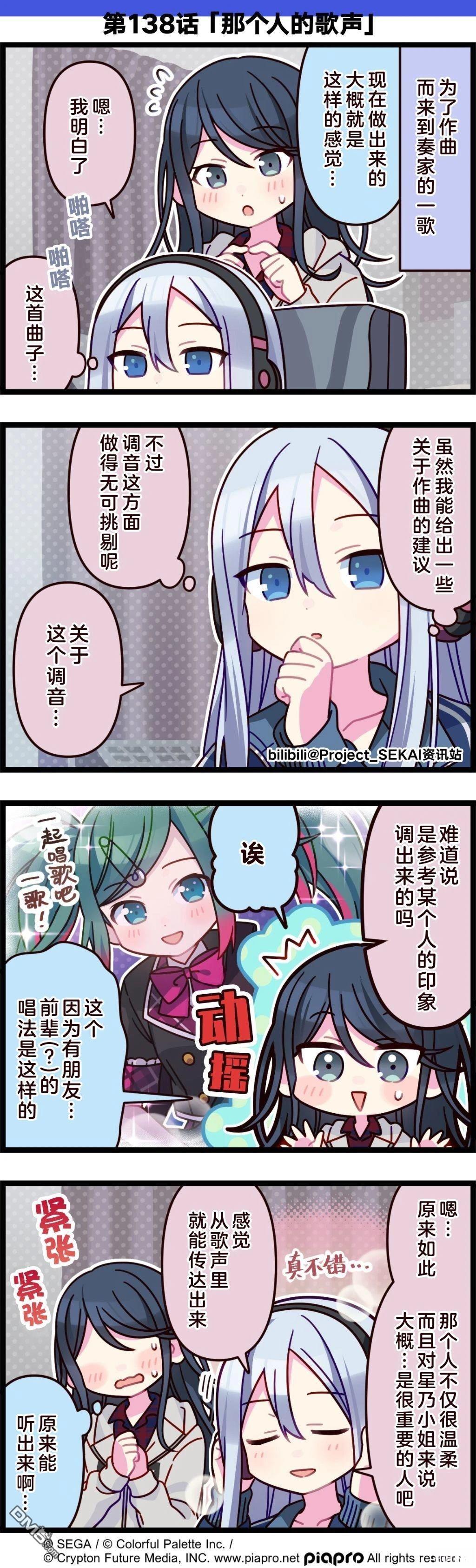 世界計劃四格漫畫 - 第136-145話 - 1