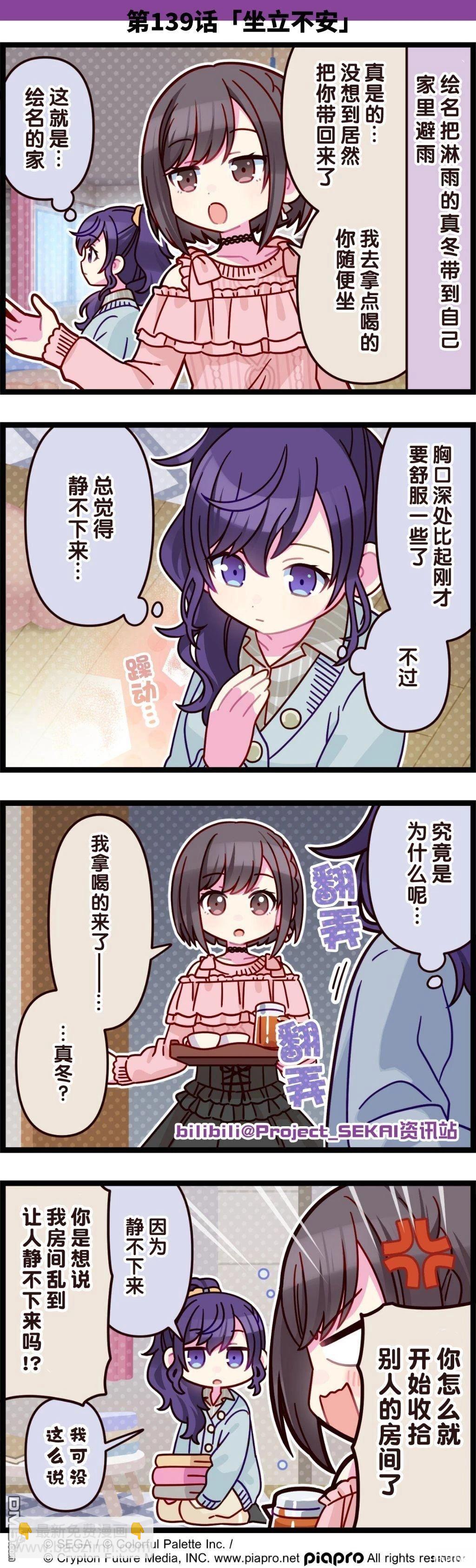 世界計劃四格漫畫 - 第136-145話 - 2