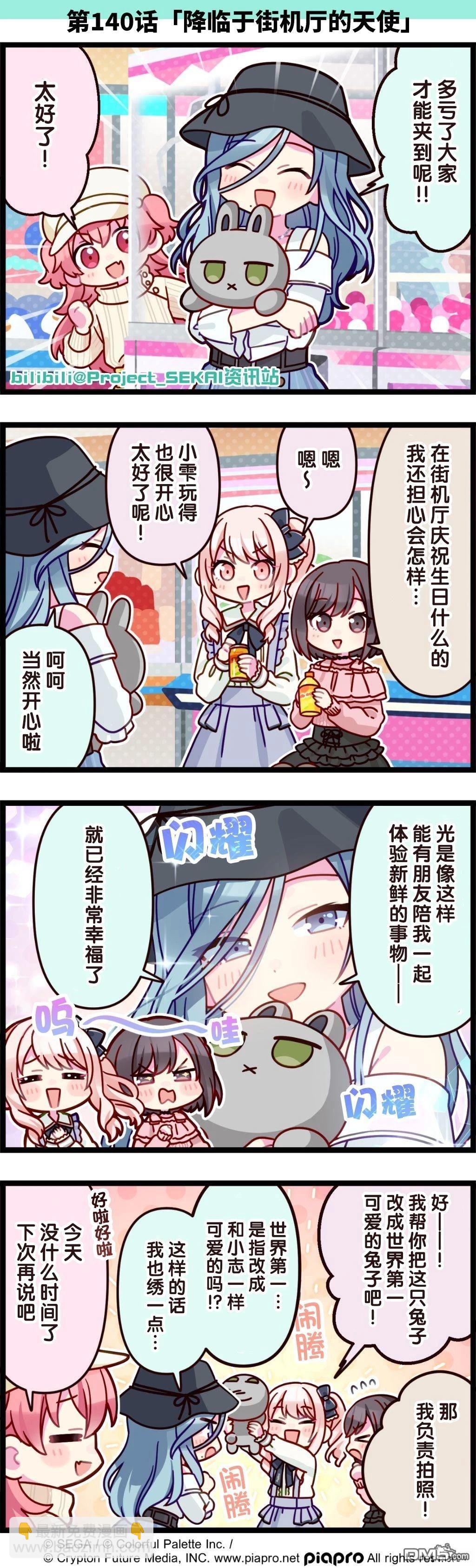 世界計劃四格漫畫 - 第136-145話 - 1