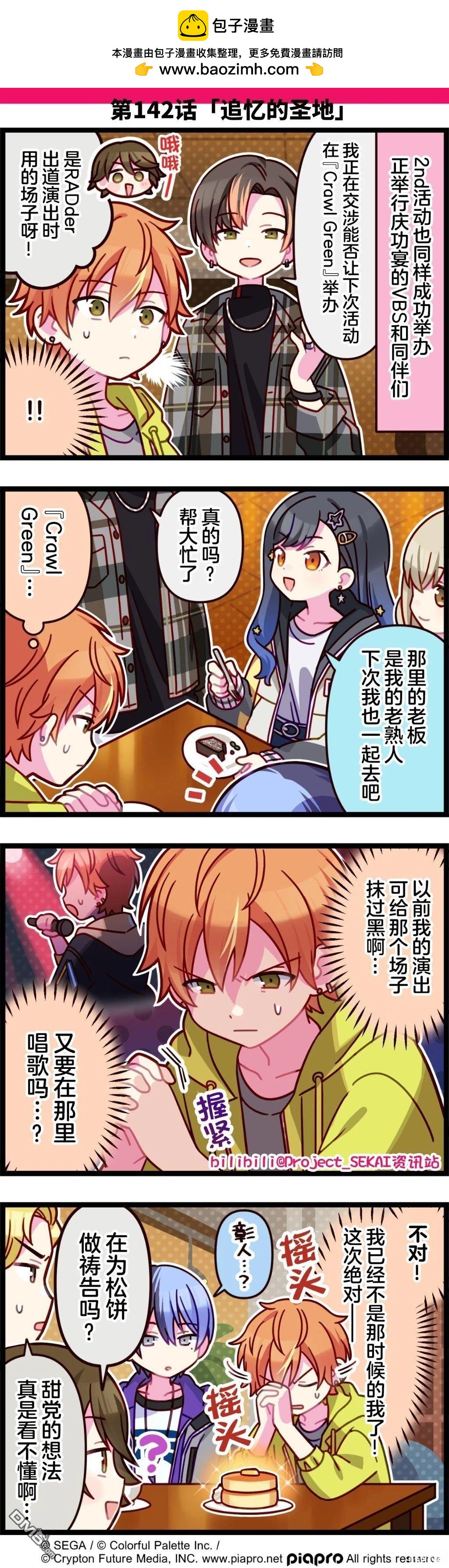 世界計劃四格漫畫 - 第136-145話 - 1