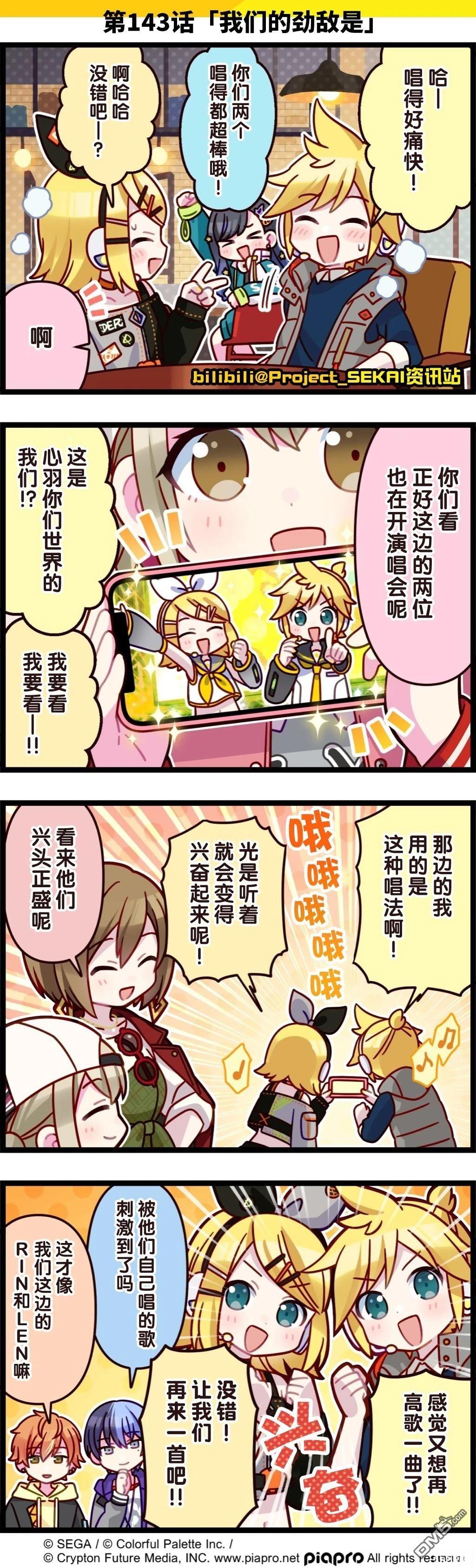 世界計劃四格漫畫 - 第136-145話 - 2