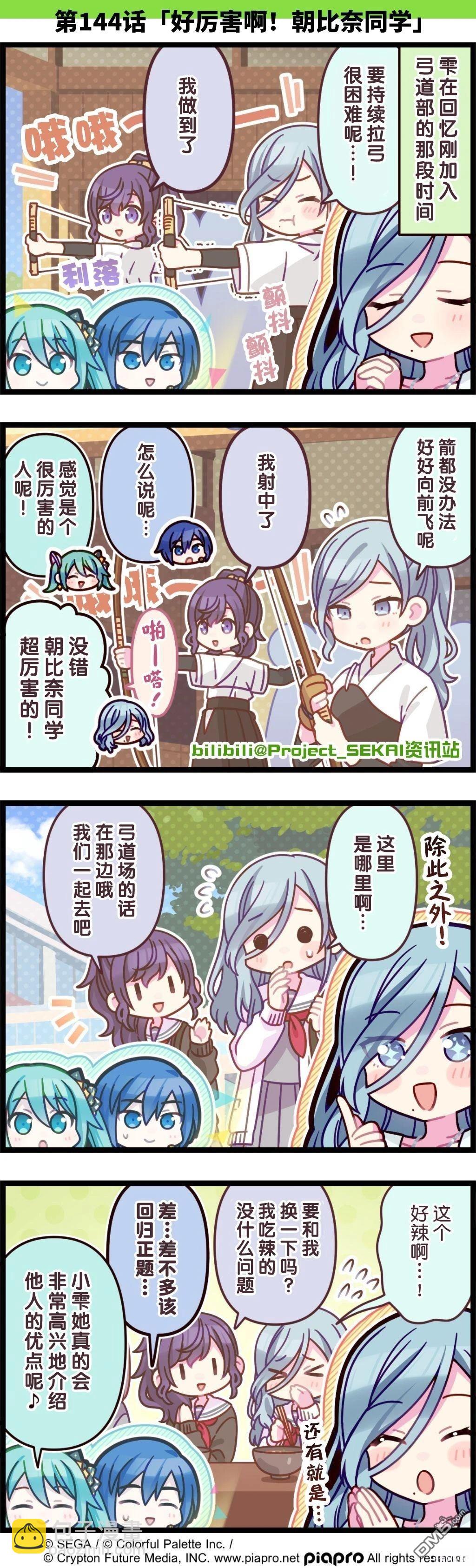 世界計劃四格漫畫 - 第136-145話 - 1