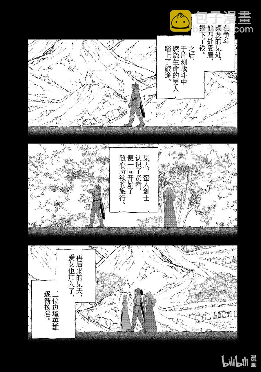 世界盡頭的聖騎士 - 28 贊詩(1/2) - 2