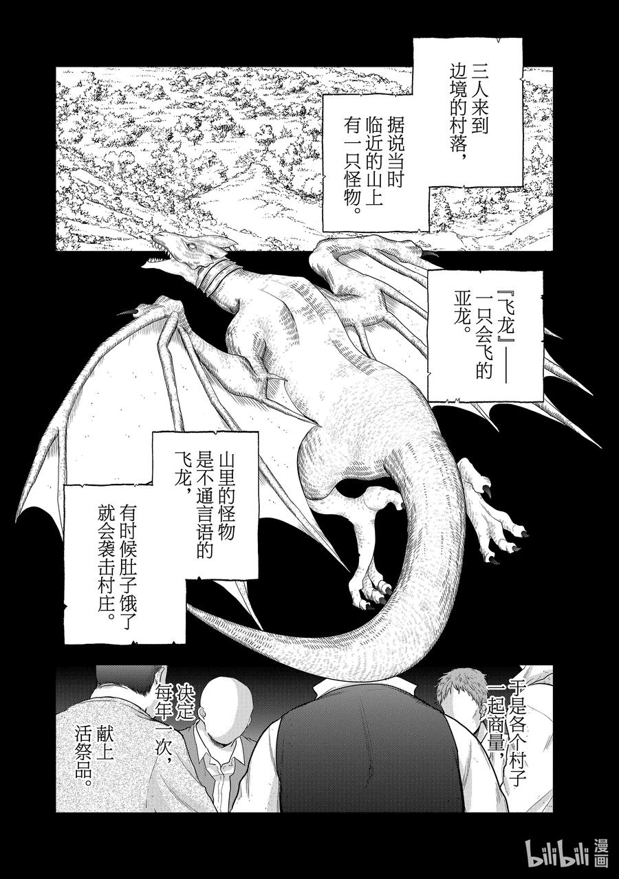 世界盡頭的聖騎士 - 28 贊詩(1/2) - 3