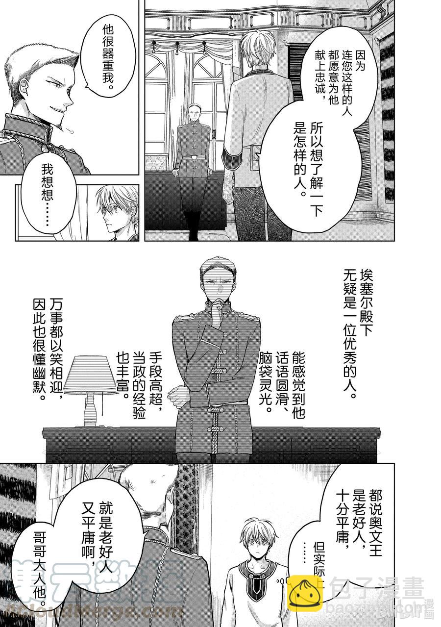 世界盡頭的聖騎士 - 28 贊詩(1/2) - 5