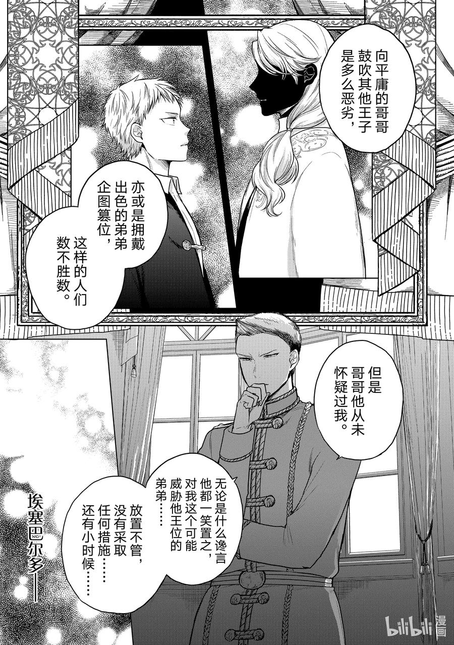 世界盡頭的聖騎士 - 28 贊詩(1/2) - 7