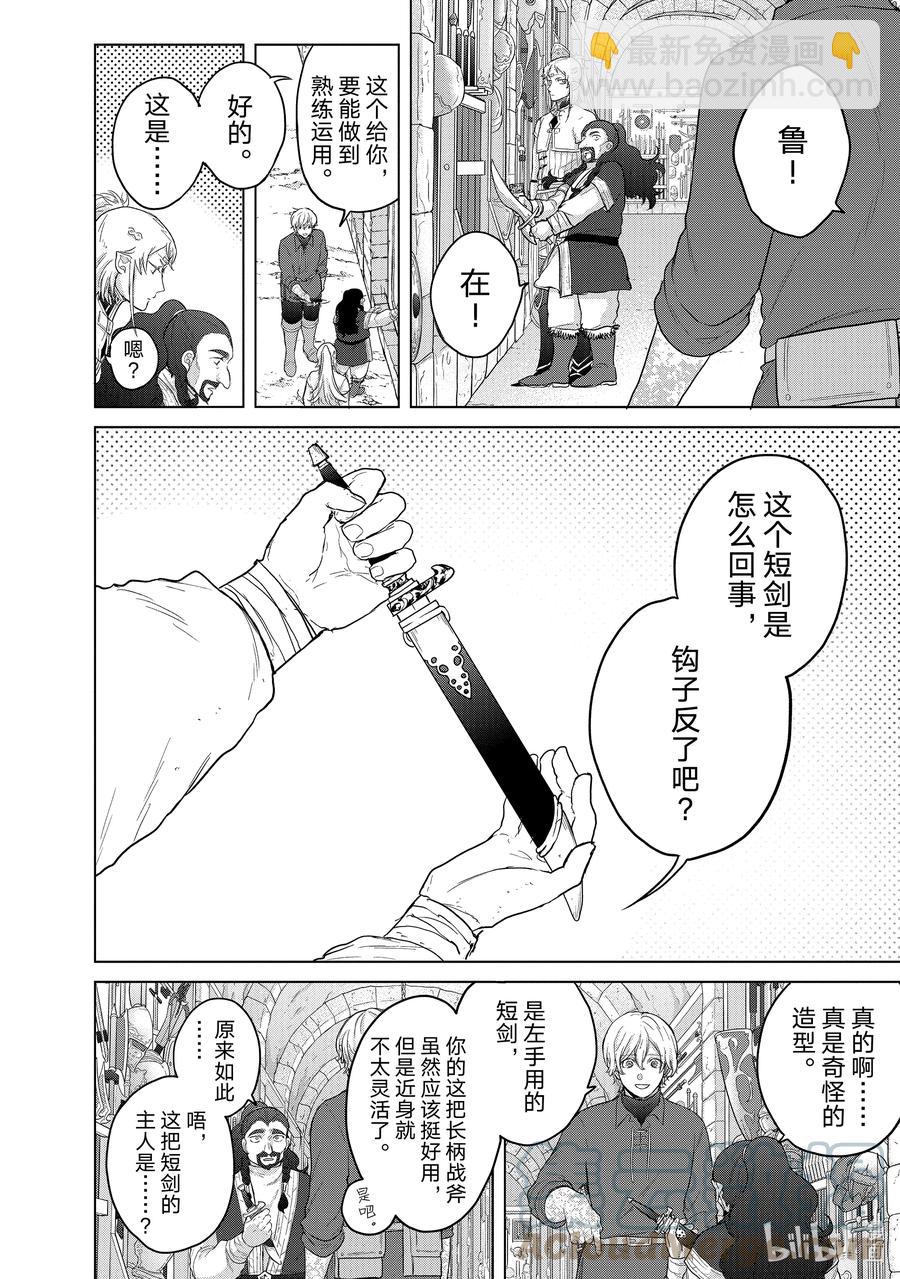 世界盡頭的聖騎士 - 42 追思(1/2) - 8