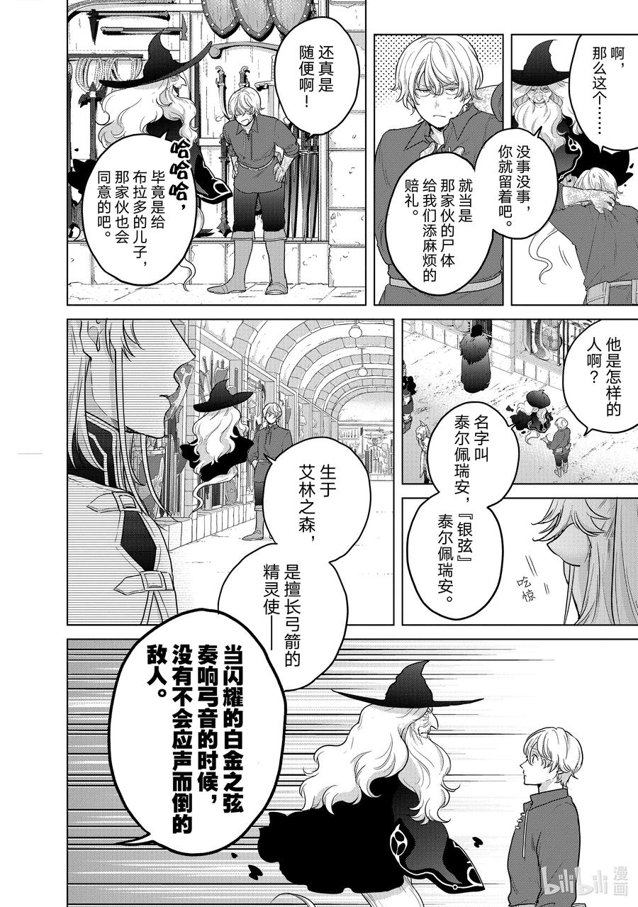 世界盡頭的聖騎士 - 42 追思(1/2) - 8