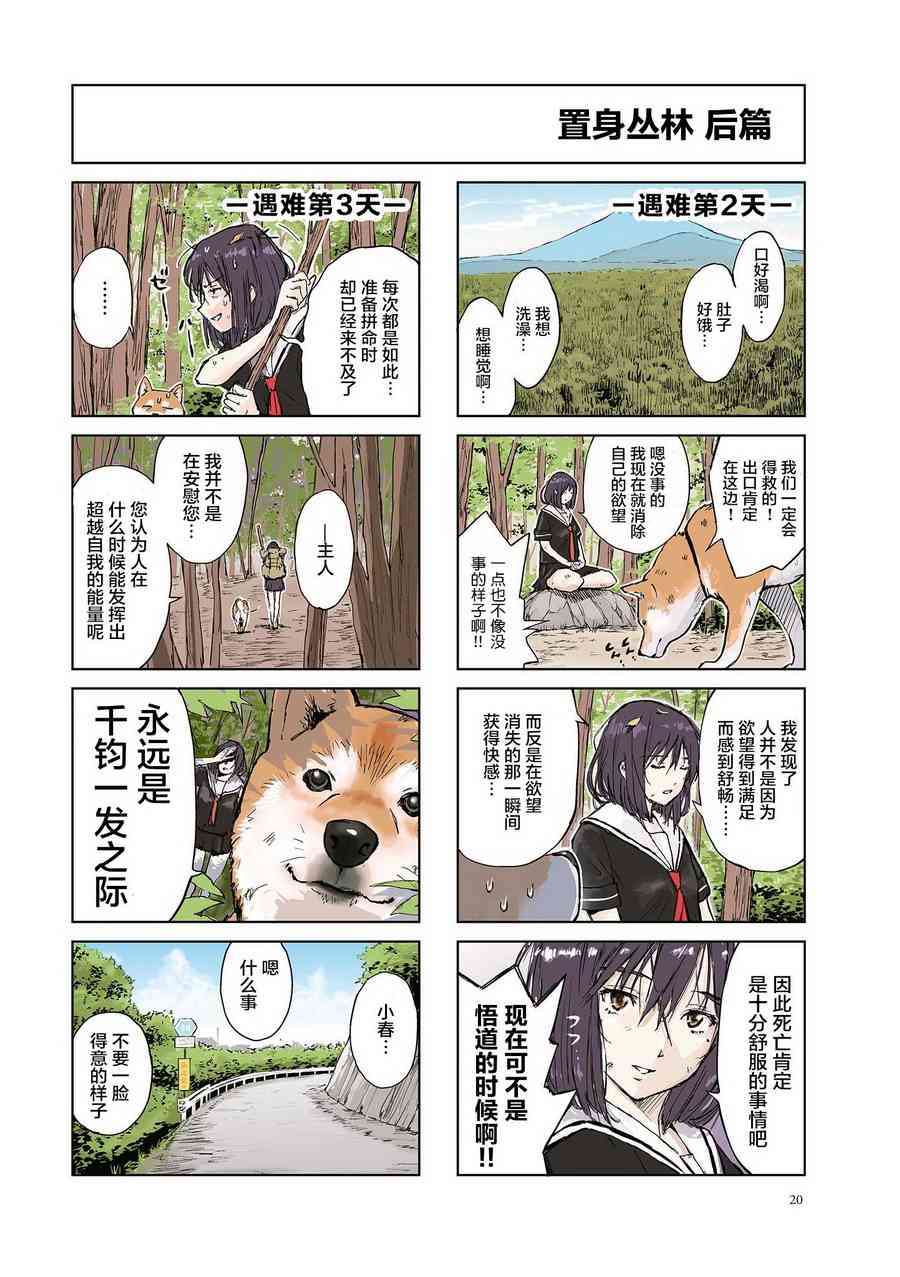 世界末日柴犬爲伴 - 第03話 - 2