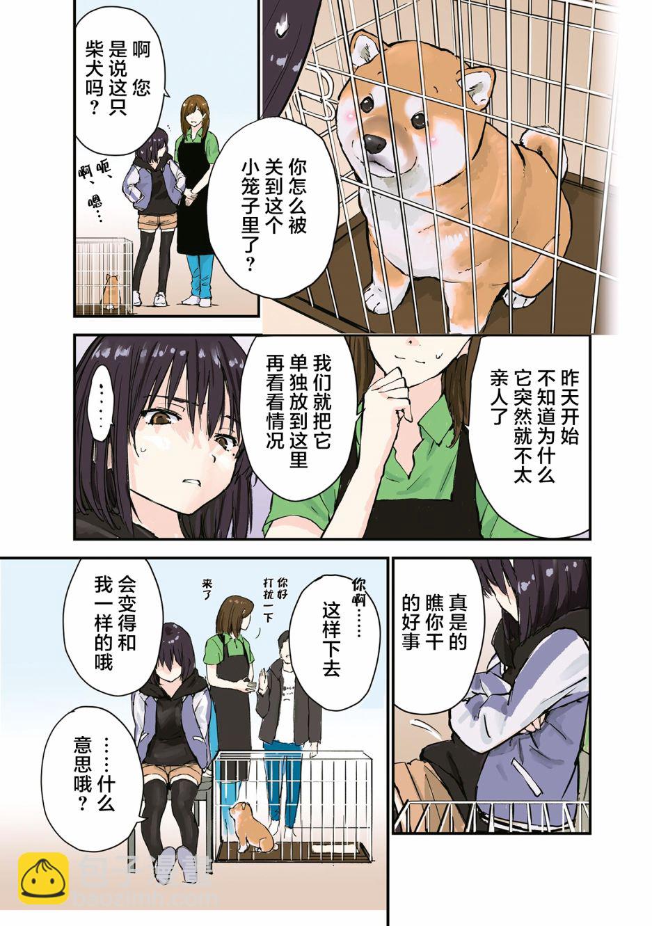 世界末日柴犬爲伴 - 第26.5話 - 1