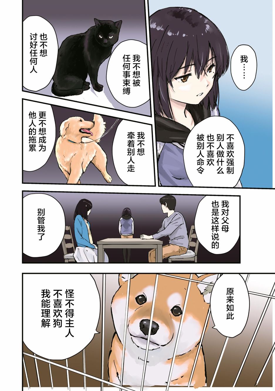 世界末日柴犬爲伴 - 第26.5話 - 2