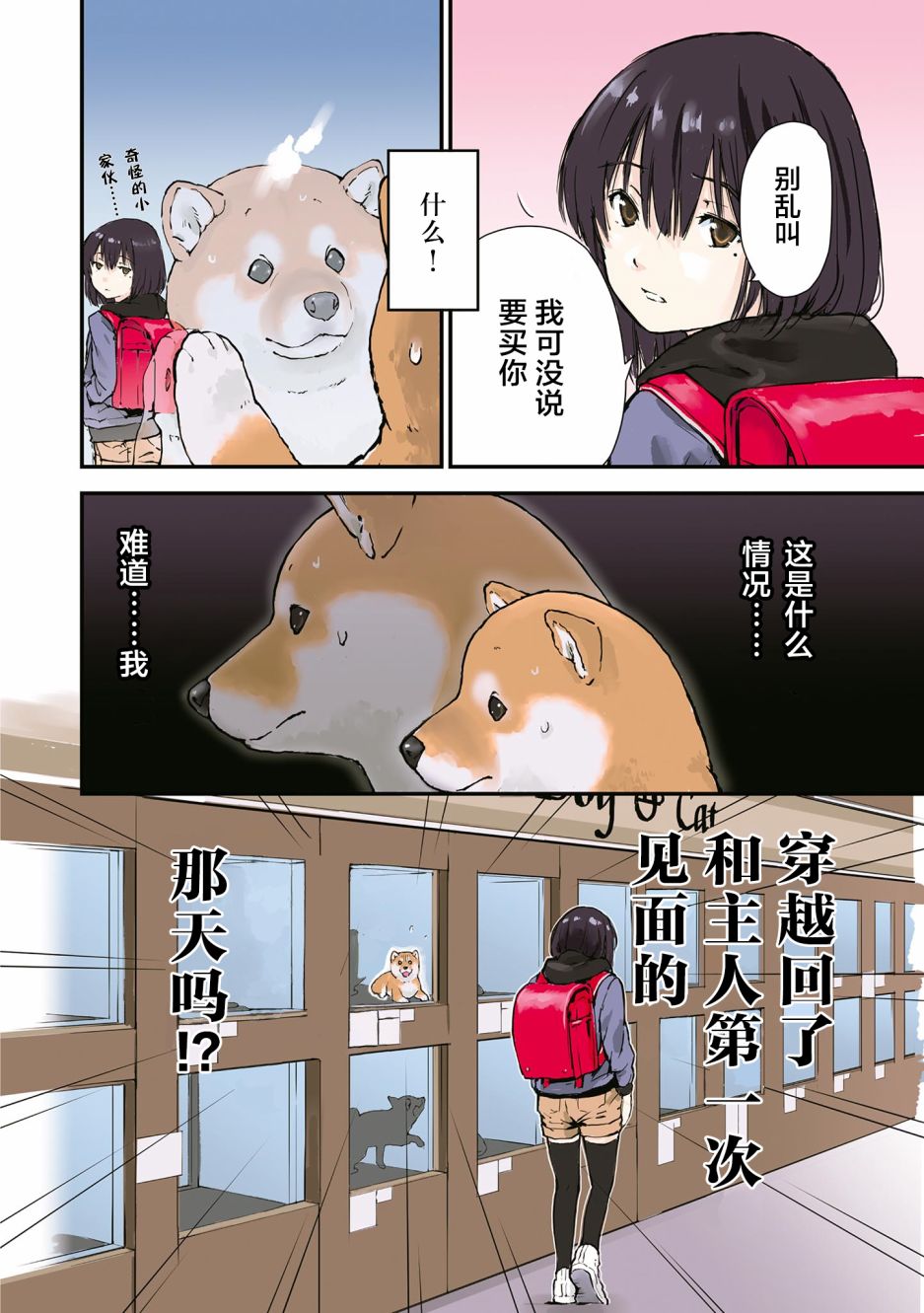 世界末日柴犬爲伴 - 第26.5話 - 4