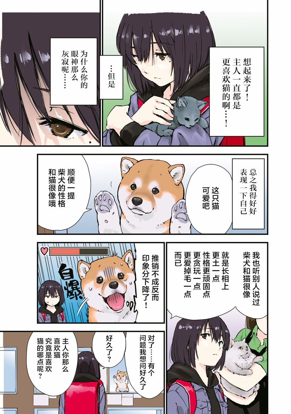 世界末日柴犬爲伴 - 第26.5話 - 1