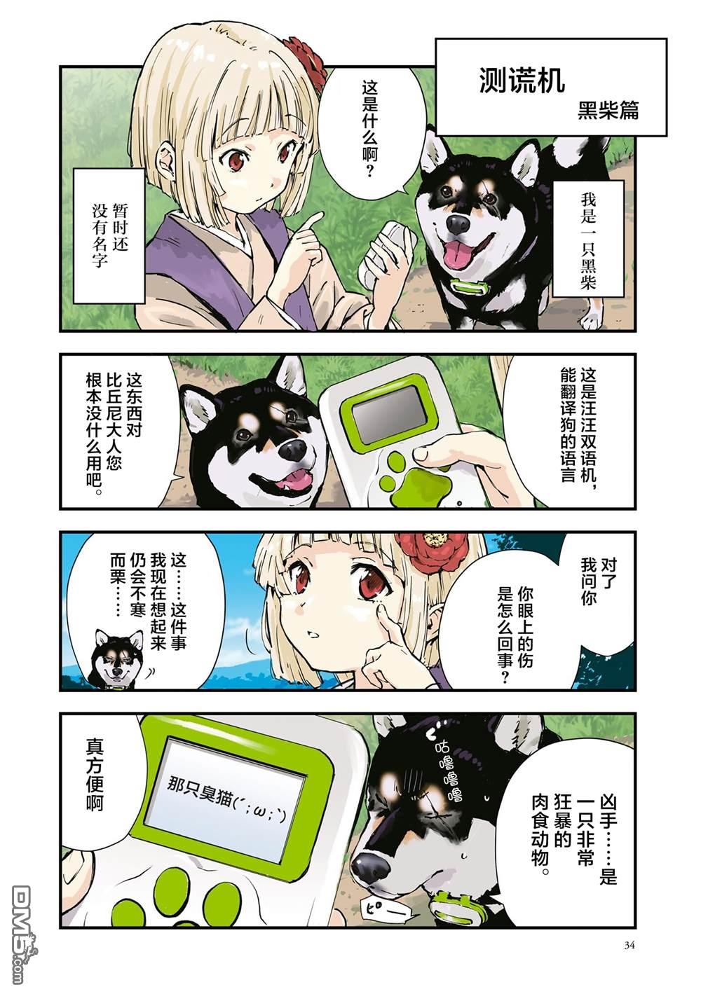 世界末日柴犬爲伴 - 第30話 - 2