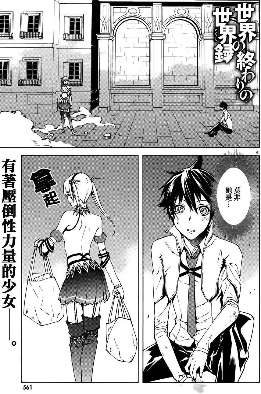 世界末日的世界錄 - 第02回 - 1