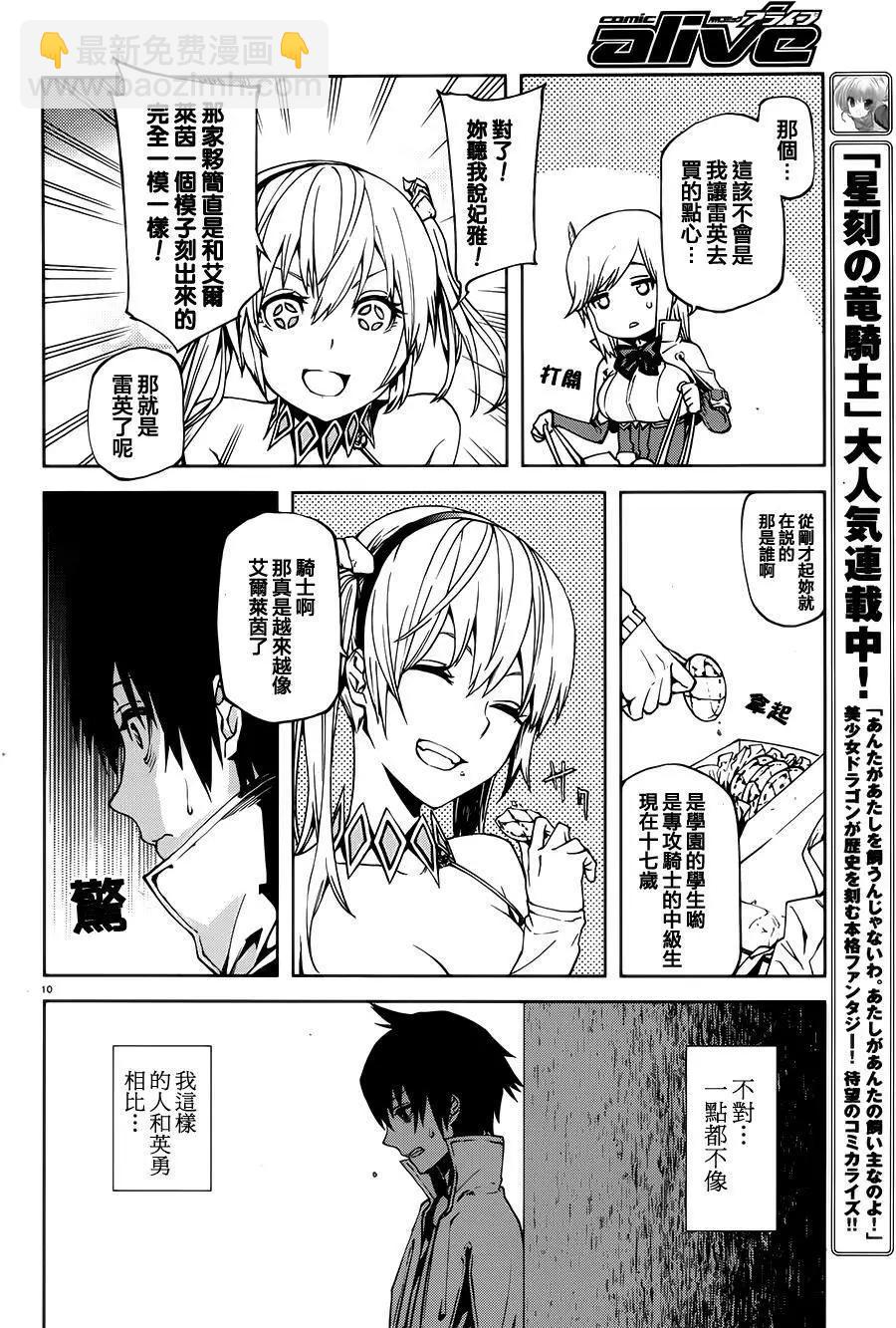 世界末日的世界錄 - 第02回 - 4