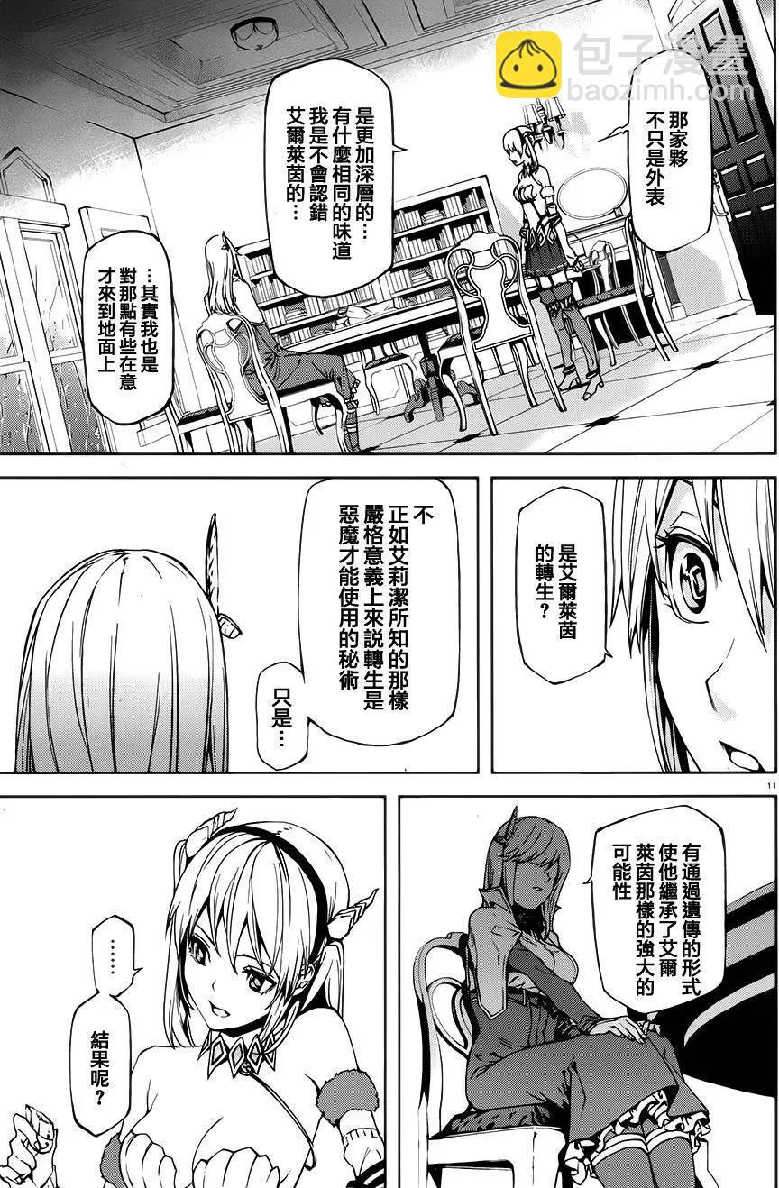 世界末日的世界錄 - 第02回 - 5