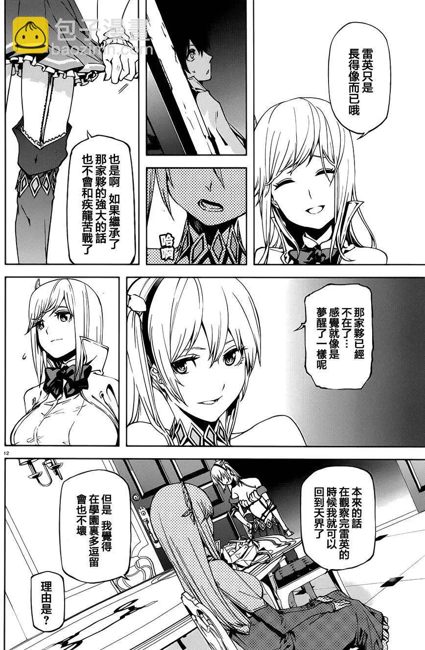 世界末日的世界錄 - 第02回 - 6