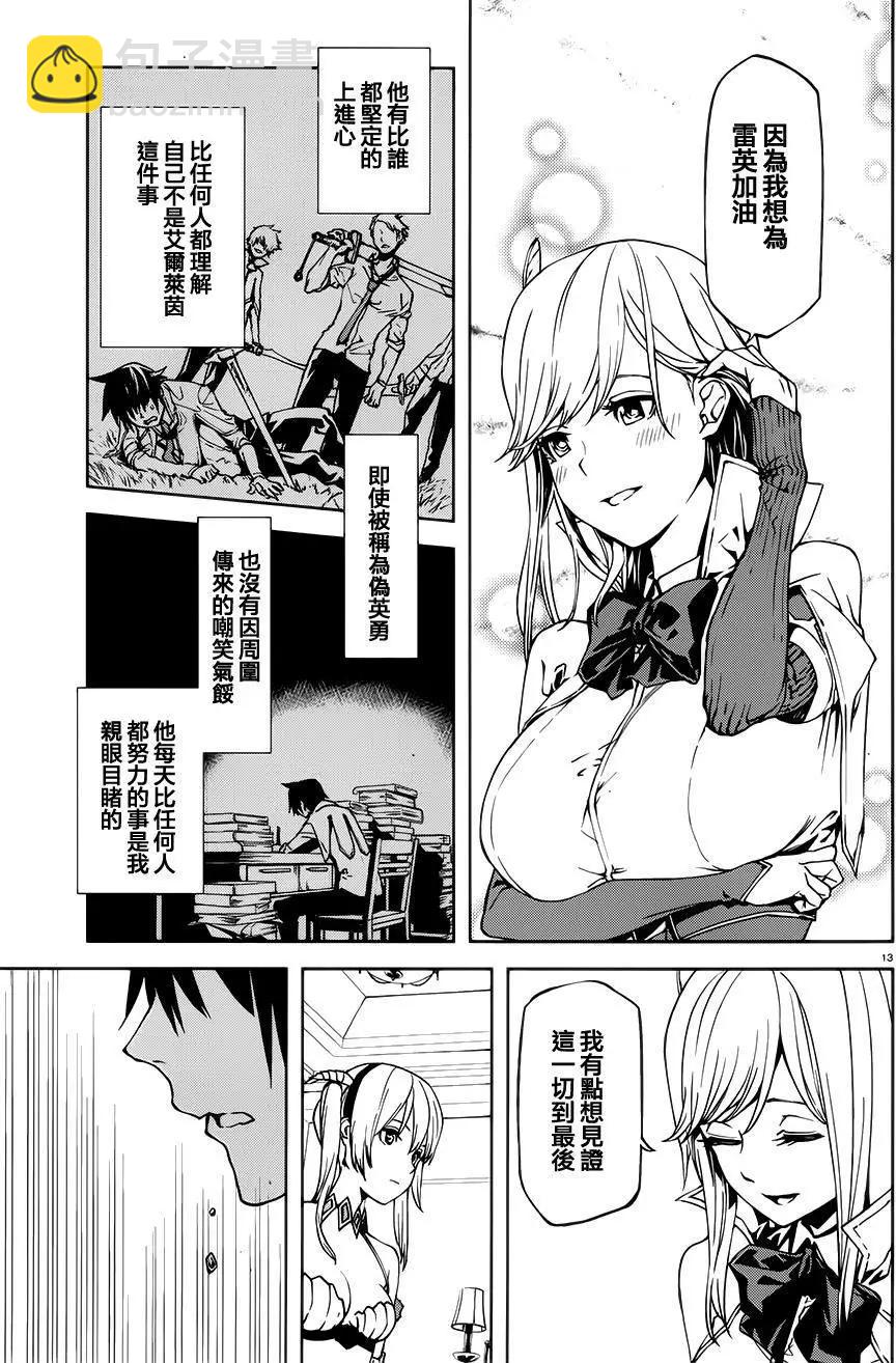 世界末日的世界錄 - 第02回 - 1