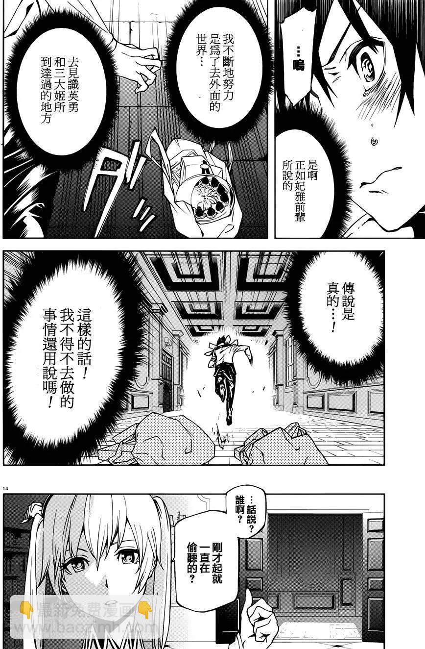 世界末日的世界錄 - 第02回 - 2