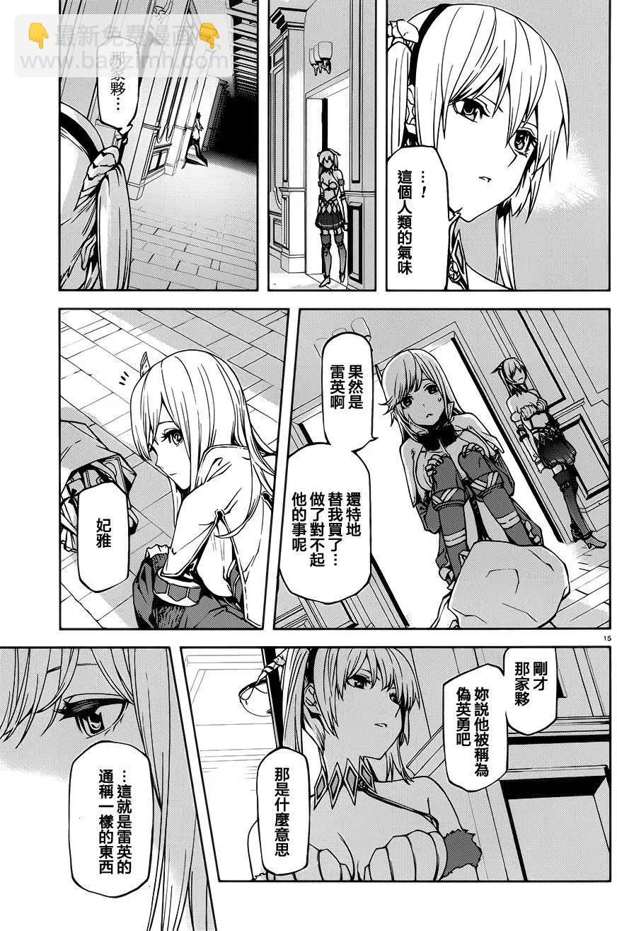 世界末日的世界錄 - 第02回 - 3