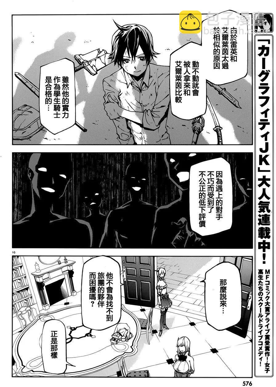 世界末日的世界錄 - 第02回 - 4