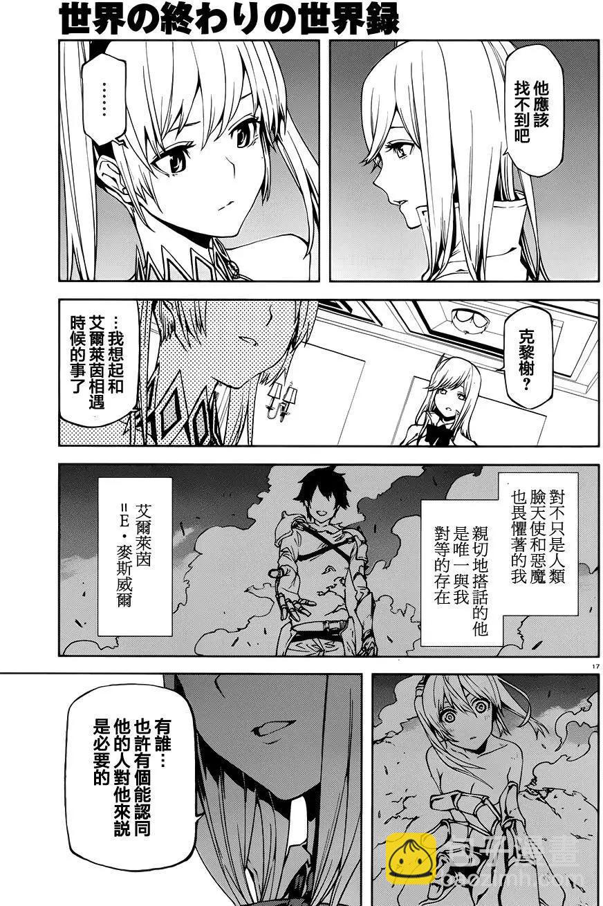 世界末日的世界錄 - 第02回 - 5