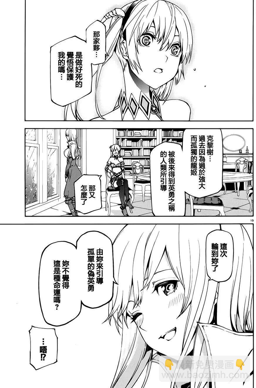 世界末日的世界錄 - 第02回 - 1