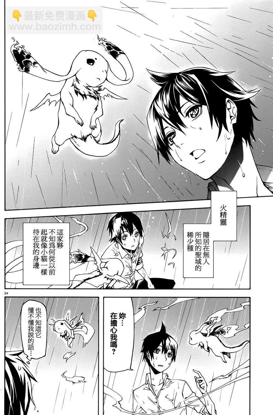 世界末日的世界錄 - 第02回 - 6