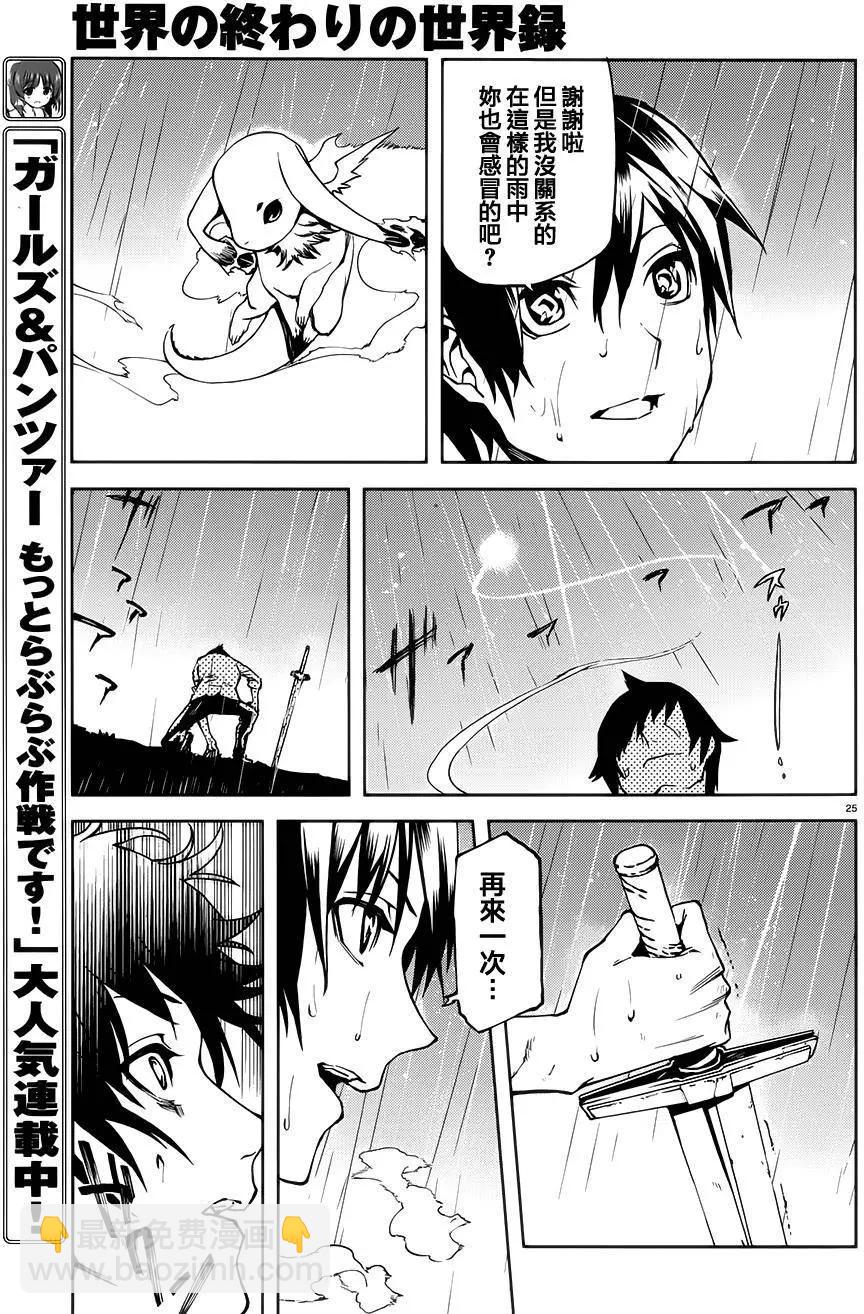 世界末日的世界錄 - 第02回 - 1