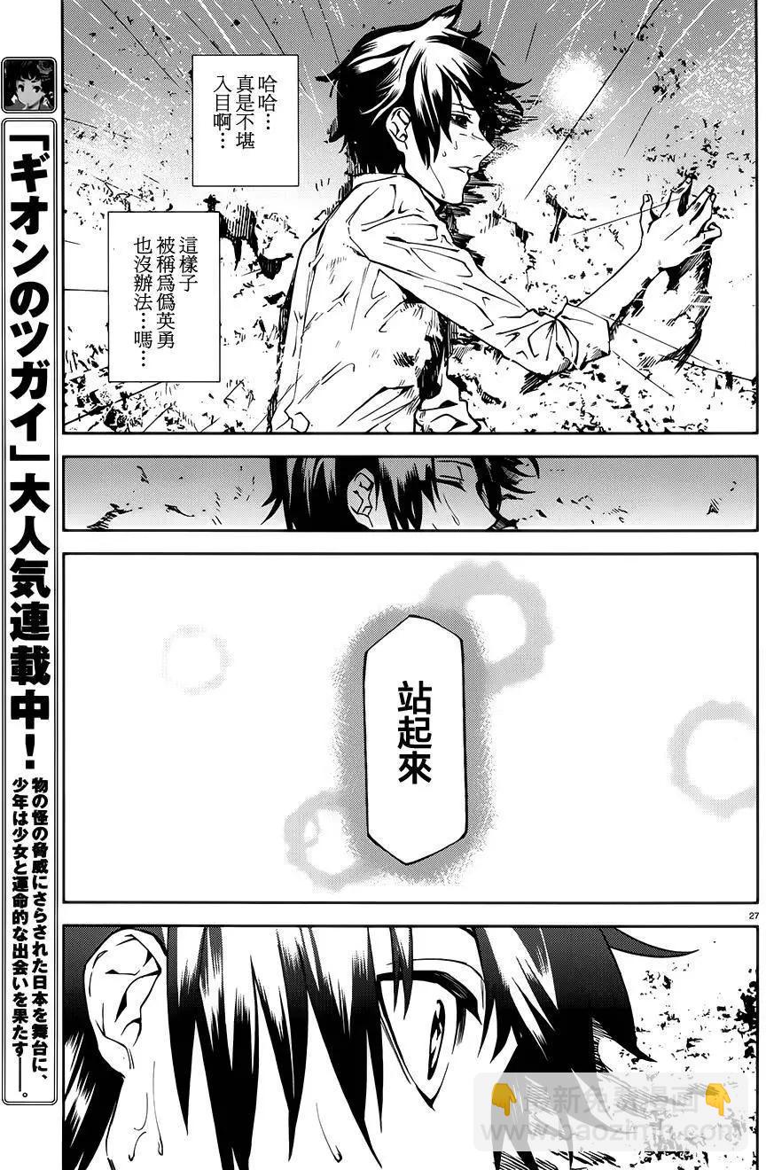 世界末日的世界錄 - 第02回 - 3