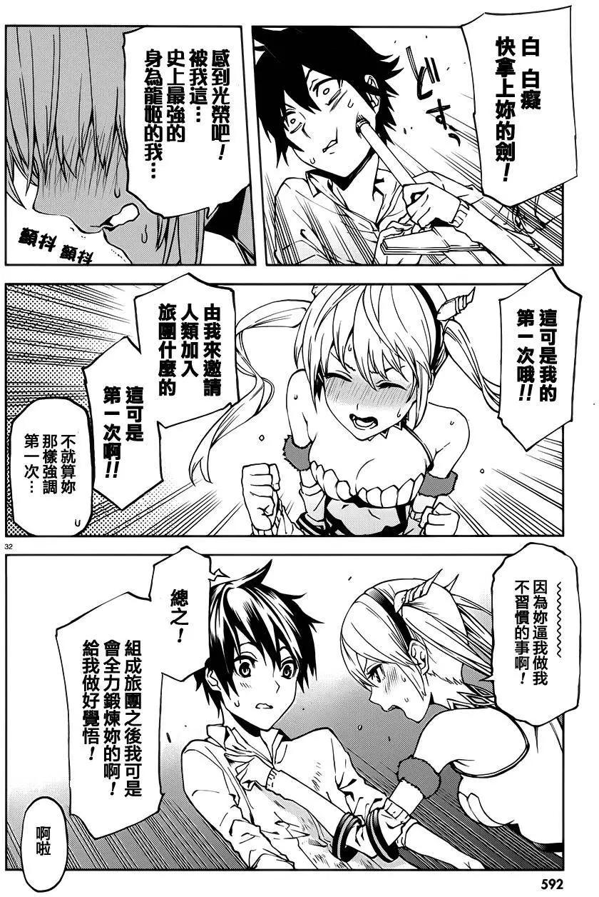 世界末日的世界錄 - 第02回 - 2