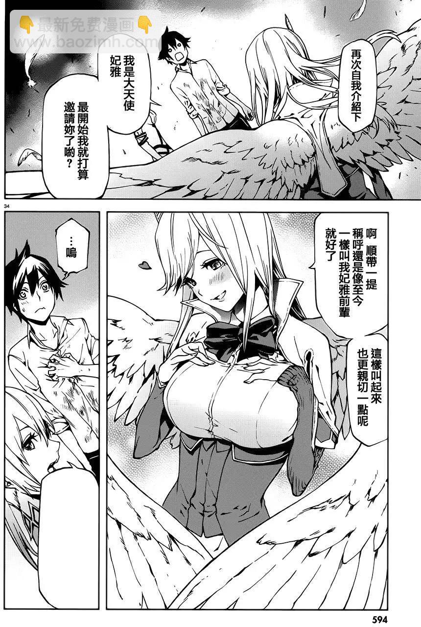 世界末日的世界錄 - 第02回 - 4