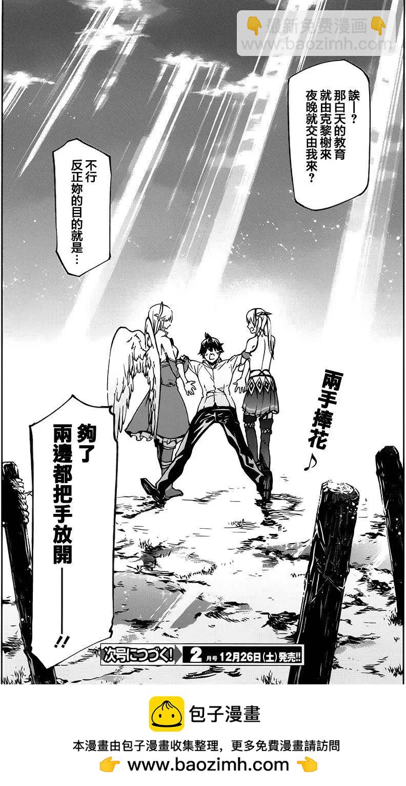 世界末日的世界錄 - 第02回 - 6